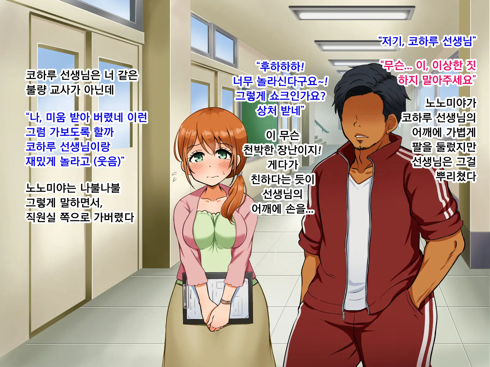 Boku Ga Koishita Sensei Wa Yarichin Ni Nerawaremashita. | 내가 사랑한 선생님은 호색한에게 노려졌습니다.